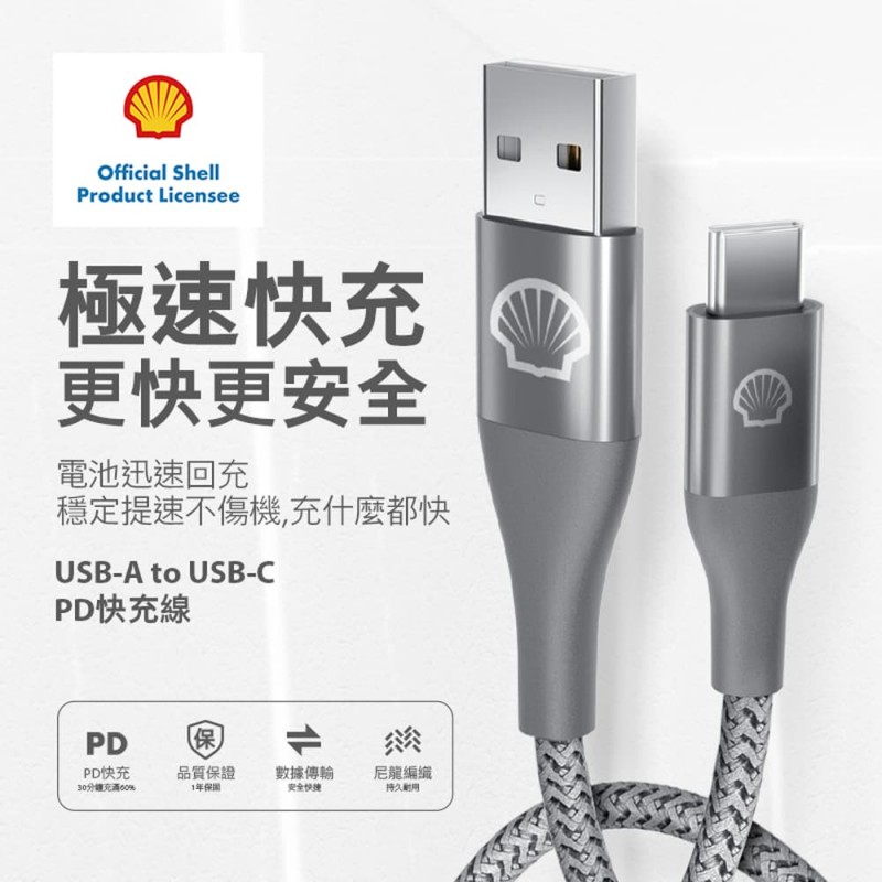 Shell殼牌 USB-A to USB-C 鋁合金反光編織充電傳輸線(1M/2M)