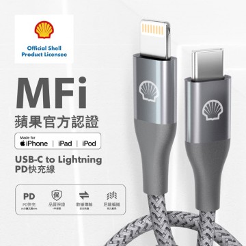 Shell殼牌 USB-C to Lightning 鋁合金反光編織充電傳輸線(1M/2M)