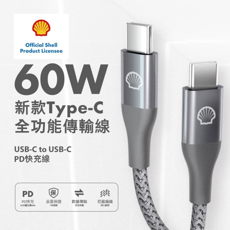 Shell殼牌 USB-C to USB-C 鋁合金反光編織充電傳輸線(0.15M/1M/2M) Shell殼牌 USB-C to USB-C 鋁合金反光編織充電傳輸線(0.15M/1M/2M)