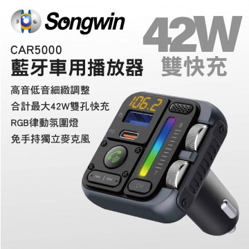 Songwin嚴選 CAR5000 藍牙車用播放器 42W
