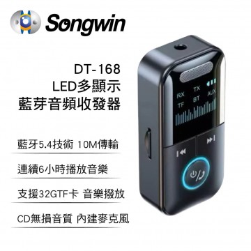 Songwin嚴選 DT-168 LED多顯示藍芽音頻收發器