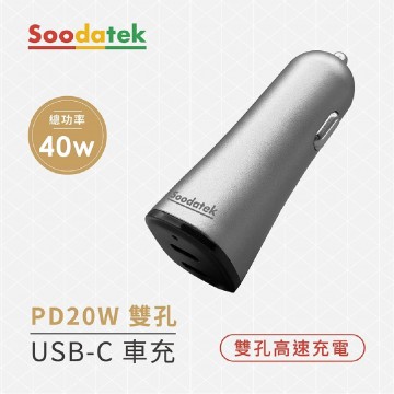 Soodatek SCC2-PCPD40GR PD20W 雙孔USB-C車充