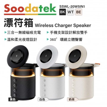 Soodatek 漂符箱(黑∕白∕奶茶)