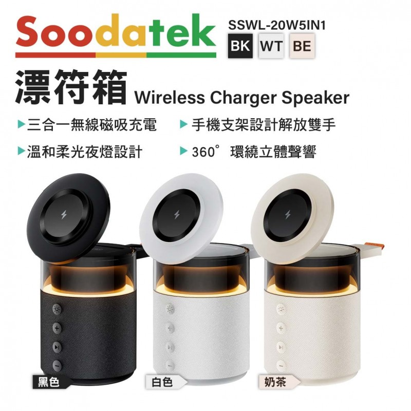 Soodatek 漂符箱(黑∕白∕奶茶)