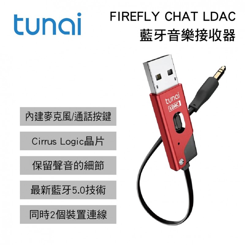 TUNAI FIREFLY CHAT LDAC GT0230201 藍牙音樂接收器-紅 TUNAI FIREFLY CHAT LDAC GT0230201 藍牙音樂接收器-紅