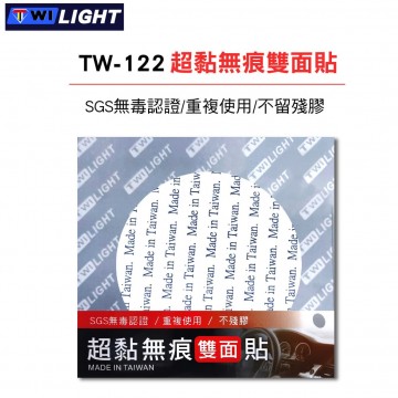 TWI LIGHT TW-122 超黏無痕雙面貼(圓形)8x8cm