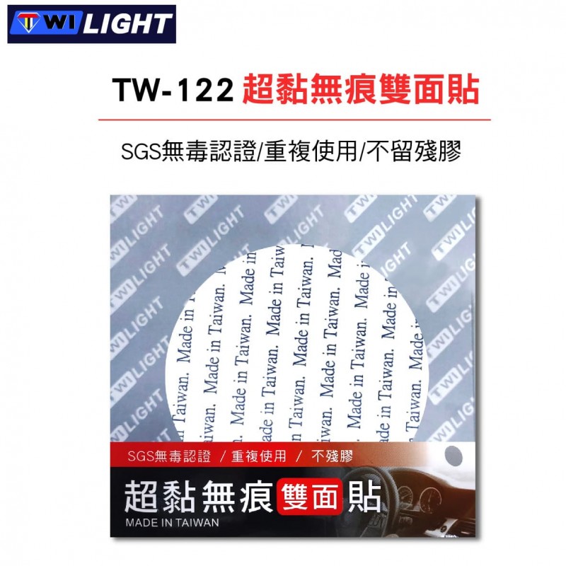 TWI LIGHT TW-122 超黏無痕雙面貼(圓形)8x8cm TWI LIGHT TW-122 超黏無痕雙面貼(圓形)8x8cm