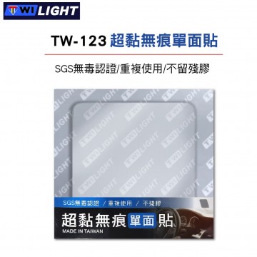 TWI LIGHT TW-123 超黏無痕單面貼(方形)8x8cm