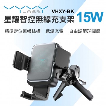 Vyvylabs VHXY-BK 星耀智控15W無線充支架