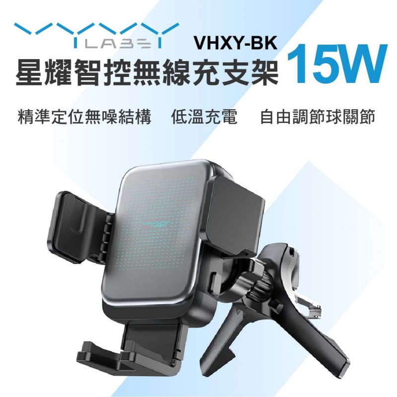 Vyvylabs VHXY-BK 星耀智控15W無線充支架