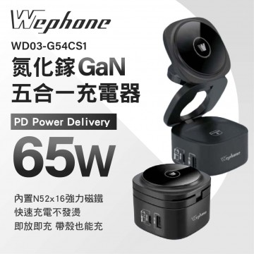 WEPHONE 氮化鎵五合一無線充電器-夜幕黑 65W