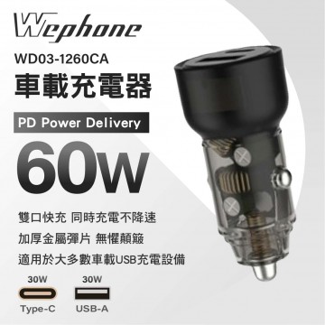 WEPHONE PD車載充電器 60W