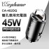 WEPHONE CA-452DQ PD+QC3.0 雙孔車用充電器45W