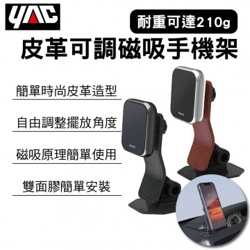 YAC 皮革可調磁吸手機架(星際黑/酒紅)