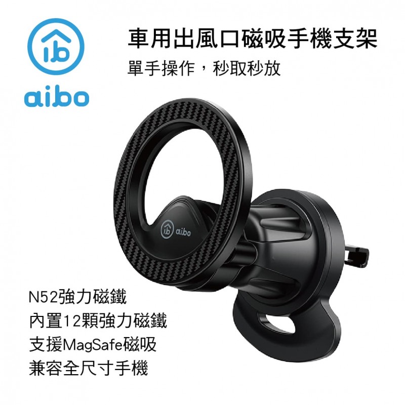 aibo IP-C-GH2590 車用出風口磁吸手機支架/車架(支援MagSafe磁吸)