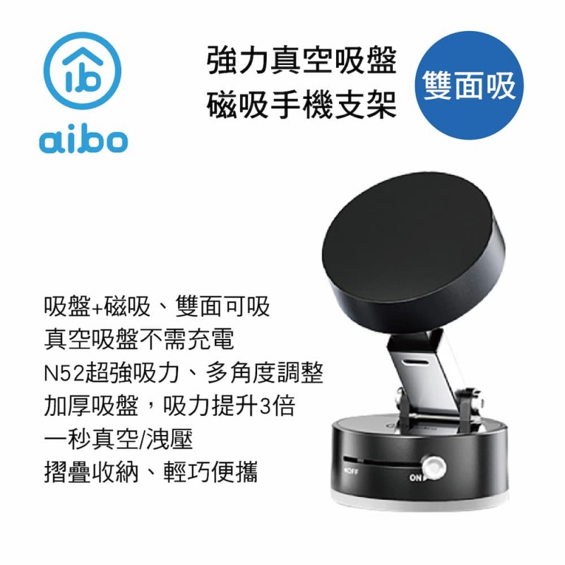aibo IP-MA49 雙面吸 強力真空吸盤磁吸手機支架-黑