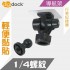 digidock迪克車架 CAM-AS14 1/4螺紋強力黏貼支架