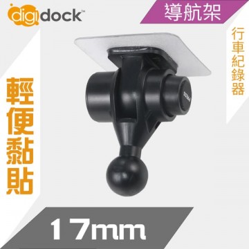 digidock迪克車架 CAM-AS17 17mm球頭強力黏貼支架