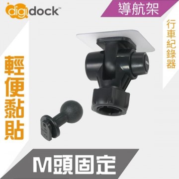 digidock迪克車架 CAM-ASM1 M款強力黏貼支架(Mio MiVue C/6/7)