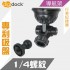 digidock迪克車架 CAM-SU14 1/4螺紋吸盤支架