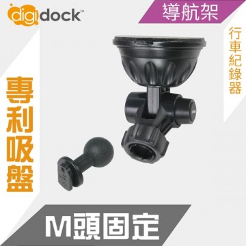 digidock迪克車架 CAM-SUM1 M款強力吸盤支架