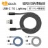 digidock迪克車架 MGAP-120 USB-C TO Lighting磁吸收納傳輸線(附TYPE-A轉接頭)1.2M