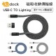 digidock迪克車架 MGAP-120 USB-C TO Lighting磁吸收納傳輸線(附TYPE-A轉接頭)1.2M digidock迪克車架 MGAP-120 USB-C TO Lighting磁吸收納傳輸線(附TYPE-A轉接頭)1.2M