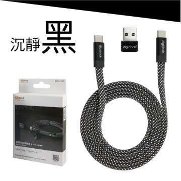 digidock迪克車架 MGTC-120 USB-C TO USB-C磁吸收納傳輸線(附TYPE-A轉接頭)1.2M