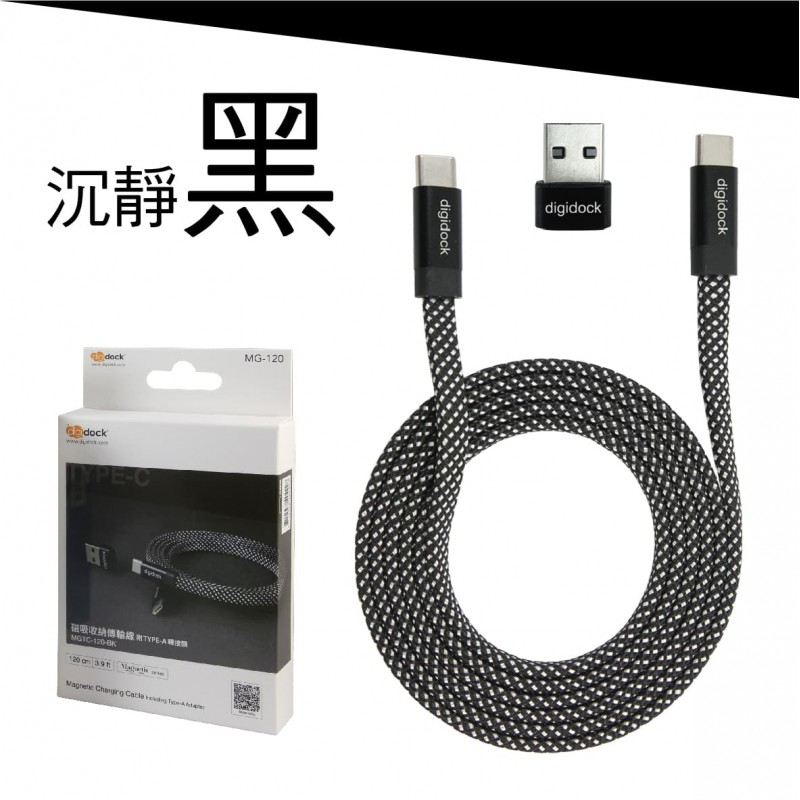 digidock迪克車架 MGTC-120 USB-C TO USB-C磁吸收納傳輸線(附TYPE-A轉接頭)1.2M digidock迪克車架 MGTC-120 USB-C TO USB-C磁吸收納傳輸線(附TYPE-A轉接頭)1.2M