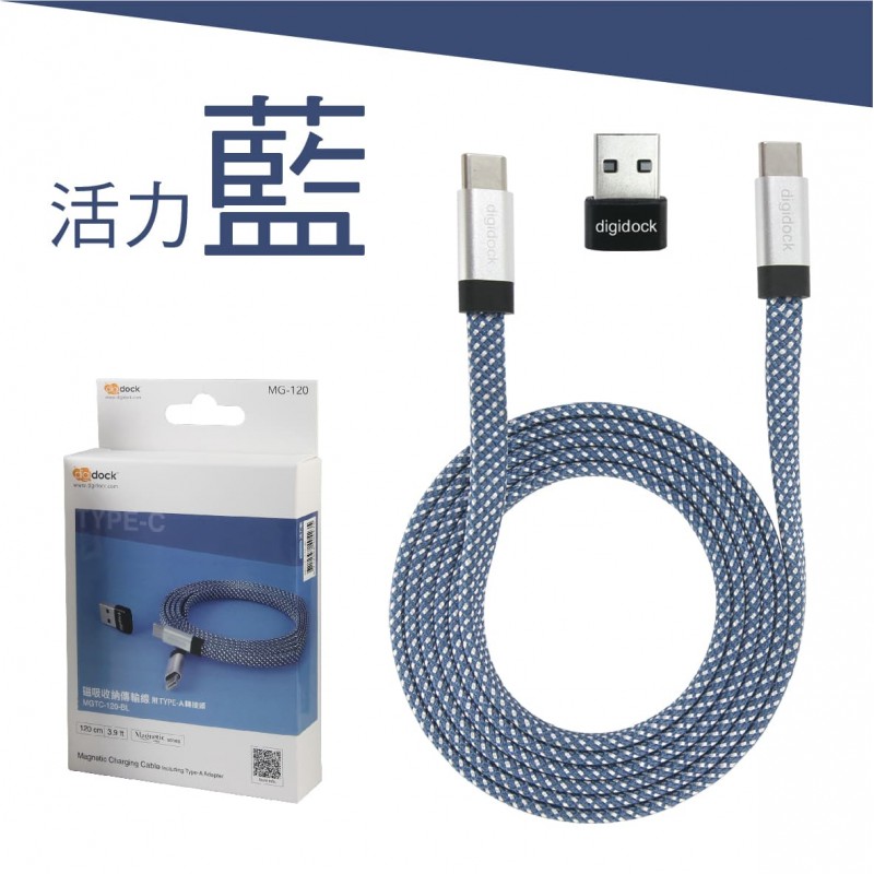 digidock迪克車架 MGTC-120 USB-C TO USB-C磁吸收納傳輸線(附TYPE-A轉接頭)1.2M digidock迪克車架 MGTC-120 USB-C TO USB-C磁吸收納傳輸線(附TYPE-A轉接頭)1.2M