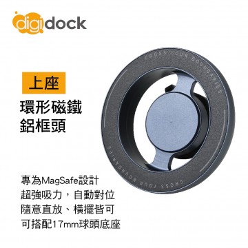 digidock迪克車架 MSC-02 環形磁鐵鋁框頭(上座)
