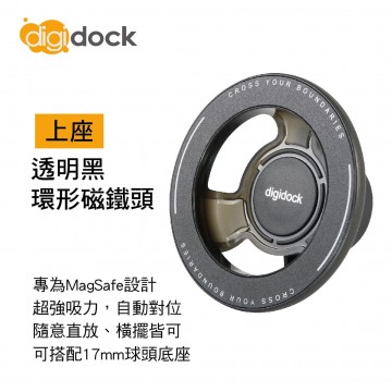 digidock迪克車架 MSC-04 透明黑環形磁鐵頭(上座)
