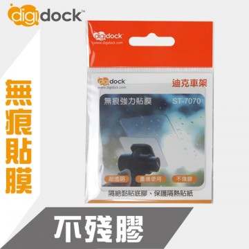 digidock迪克車架 ST-7070 無痕強力貼膜7x7cm(1入)