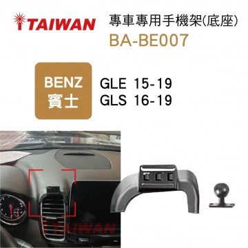 I-TAIWAN 專車專用手機架(底座) BA-BE007 賓士GLE/GLS