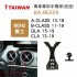 I-TAIWAN 專車專用手機架(底座) BA-BE009 賓士A-CLASS/B-CLASS/GLA/CLA