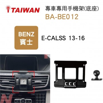 I-TAIWAN 專車專用手機架(底座) BA-BE012 賓士E-CALSS