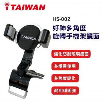 i-TAIWAN HS-002 好神旋轉手機架(防刮玻璃鏡面)