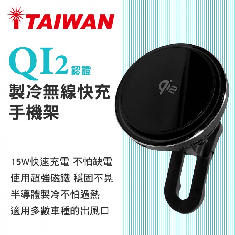 I-TAIWAN WC S21T QI2製冷無線快充手機架 I-TAIWAN WC S21T QI2製冷無線快充手機架