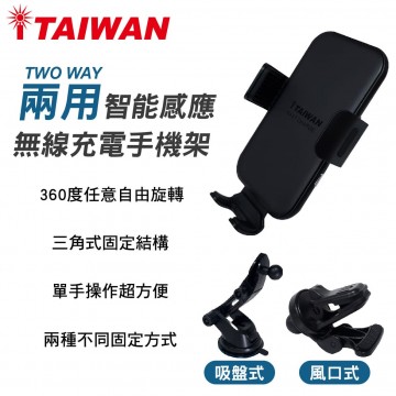 ITAIWAN WC-C15 兩用智能感應無線充電手機架