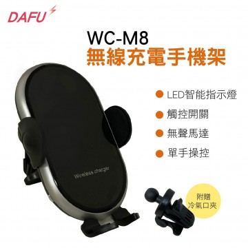 DAFU WC-M8 無線快充手機架