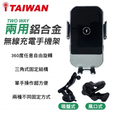 I-TAIWAN WCS-C16-1 兩用鋁合金無線充電手機架
