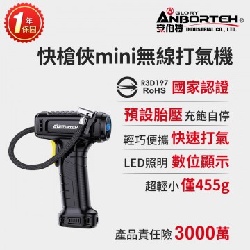 ANBORTEH安伯特 ABT-D008 快槍俠MINI無線打氣機