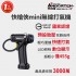 ANBORTEH安伯特 ABT-D008 快槍俠MINI無線打氣機