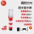 ANBORTEH安伯特 ABT-D012 極光警示棒