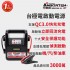 ANBORTEH安伯特 ABT-D2330 台極電啟動電源