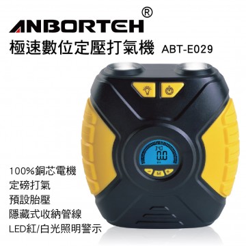 ANBORTEH安伯特 ABT-E029 極速數位定壓打氣機