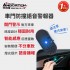ANBORTEH安伯特 ABT-E094 車門防撞語音警報器