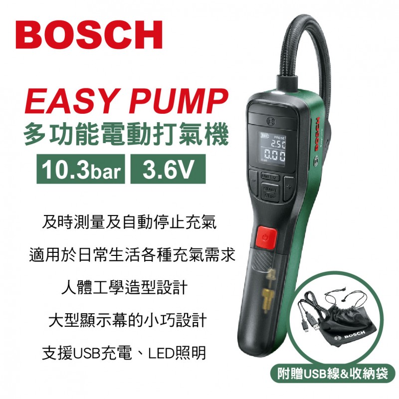 BOSCH博世  EASYPUMP 多功能打氣機(3.6V/10.3bar)