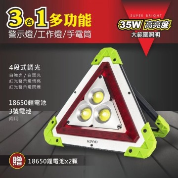 KINYO LED-218 多功能三角警示/工作燈