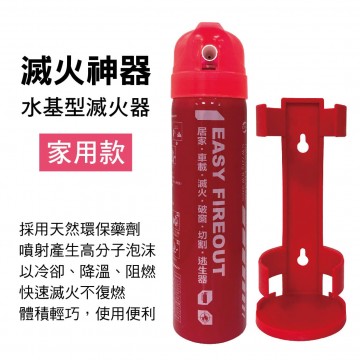 滅火神器 水基型滅火器-家用款